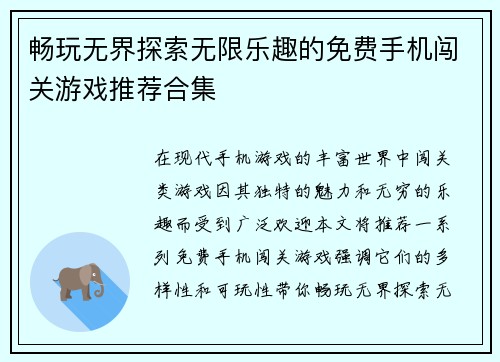畅玩无界探索无限乐趣的免费手机闯关游戏推荐合集