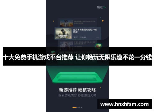 十大免费手机游戏平台推荐 让你畅玩无限乐趣不花一分钱